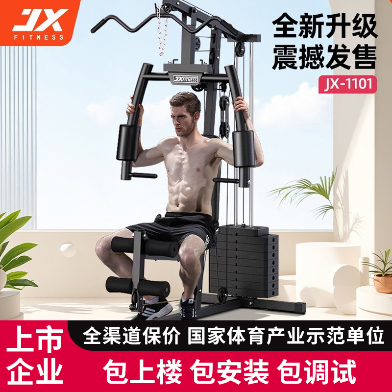JX军霞综合训练器单人站家用多功能健身器材运动健身器械组合套装