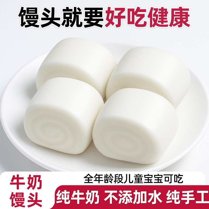 宝宝馒头无添加纯手工纯牛奶香合适小孩子吃的学生儿童早餐营养图片