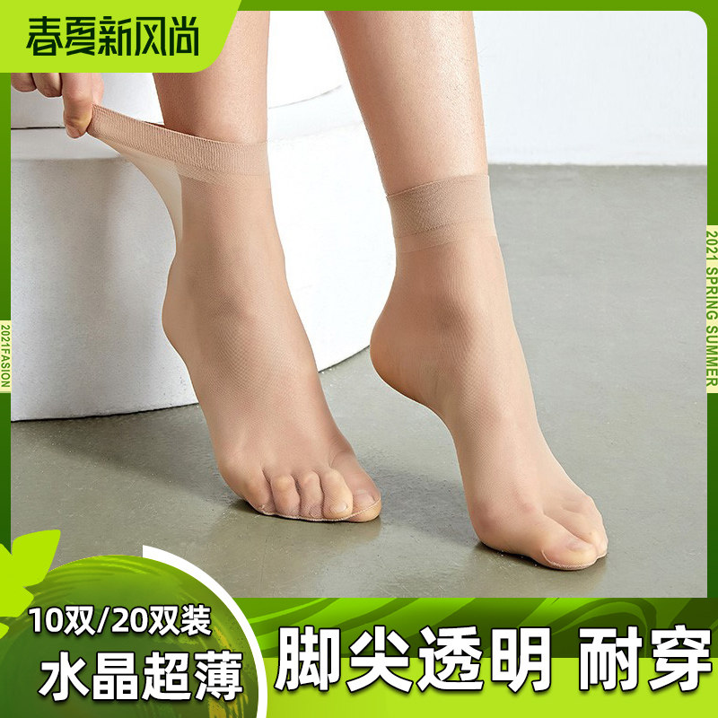 脚尖透明水晶丝夏季丝袜女短袜超薄薄款防勾丝短筒肉色隐形水晶袜