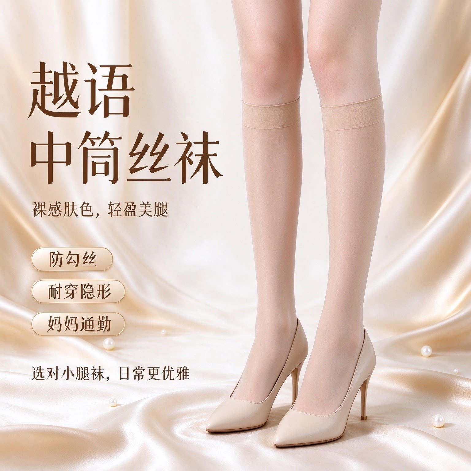 中筒丝袜女长筒袜夏季薄款中筒袜黑色袜子天鹅绒小腿丝袜肉色肤色