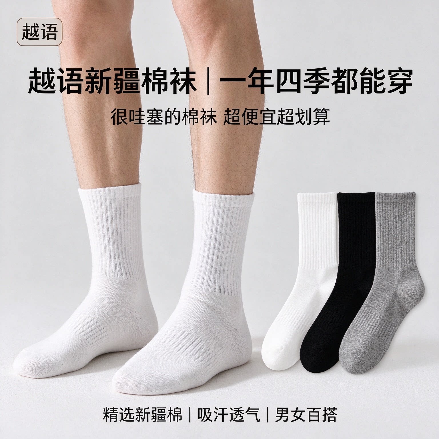 男士短袜新疆棉白色黑色四季中筒长筒纯色简约运动袜防臭透气