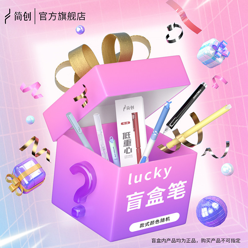 简创中性笔盲盒全系列随机搭配提拉笔学生创意文具0.5笔芯刷题笔,文具电教/文化用品/商务用品,中性笔,淘宝优惠券,粉丝福利购,淘宝优惠卷