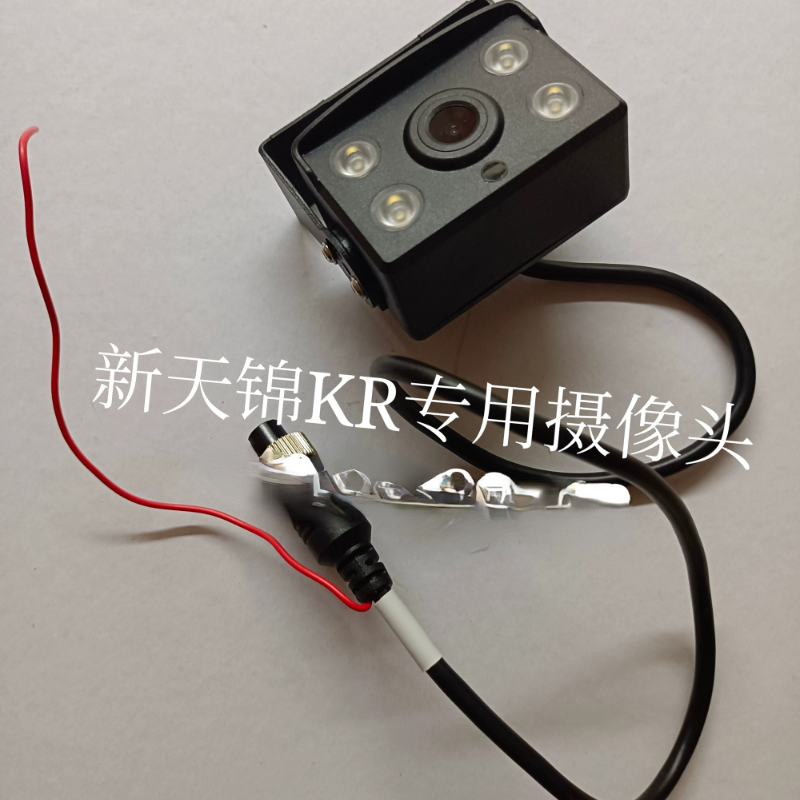 适用于新天锦KR原装倒车摄像头防水插头专用高清摄像倒车影像