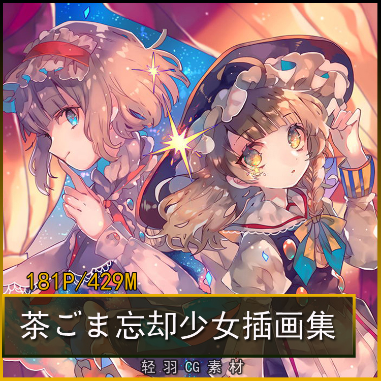 画师茶ごま 忘却少女 精美插画唯美二次元图集 动漫美图绘画素材