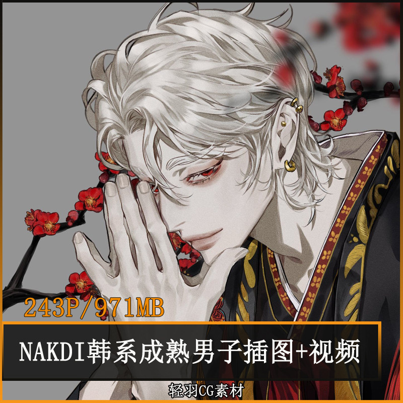 韩国画师nakdi插画作品 动漫成熟男子韩系人物角色绘画参考图集