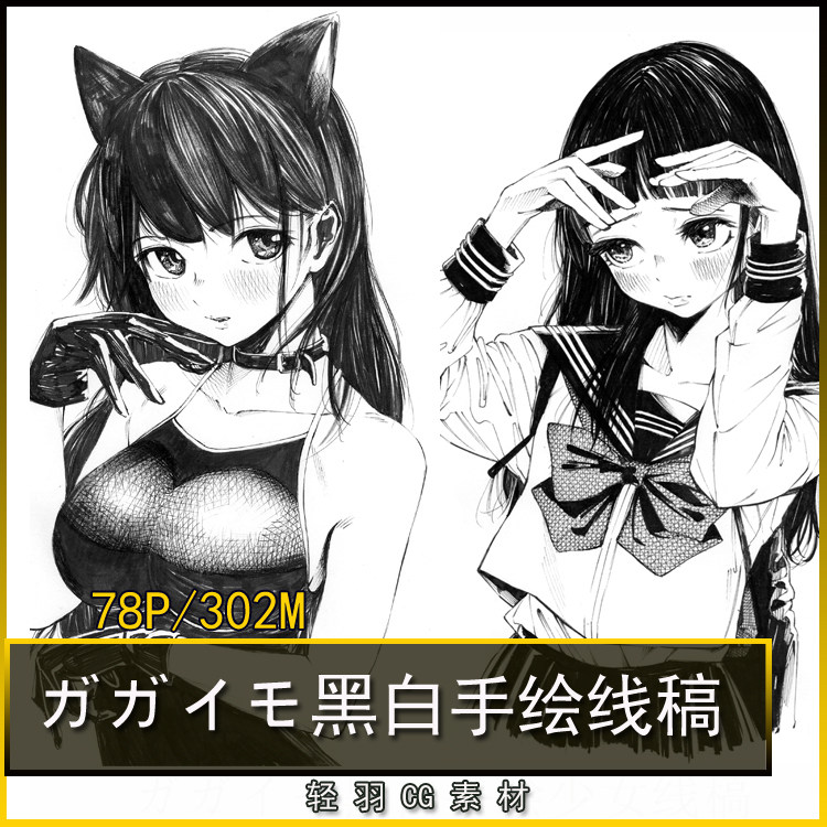 日本画师 ガガイモ黑白手绘少女线稿  动漫原画 美术绘画素材