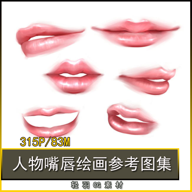 人物嘴部嘴唇绘画参考图集 人体五官结构线稿素描