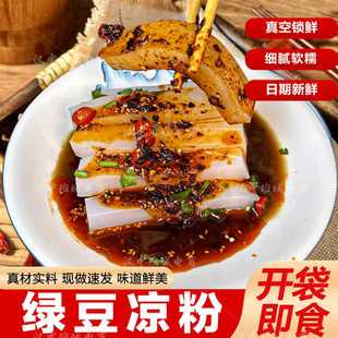 绿豆凉粉白凉粉开袋即食443g解馋方便速食美食手工绿豆凉粉
