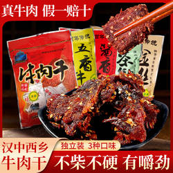 汉中西乡牛肉干信一品牌真空小包装休闲零食陕西汉中西乡牛肉干