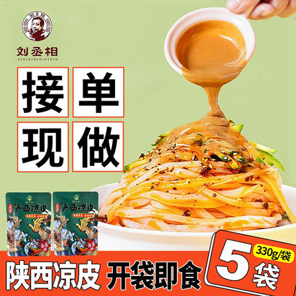 汉中米皮陕西凉皮开袋即食麻酱面皮免煮速食真空西安美食特产小吃