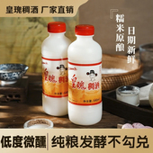 稠酒640ml陕西特产西安皇瑰桂花糯米月子甜米酒瓶装 微醺醪糟酒