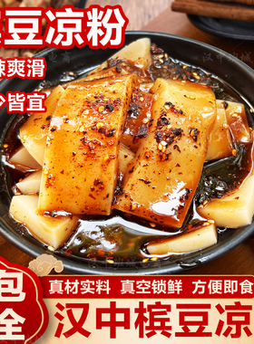 槟豆凉粉真空锁鲜香辣爽滑开袋即食凉粉443g自制速食凉粉