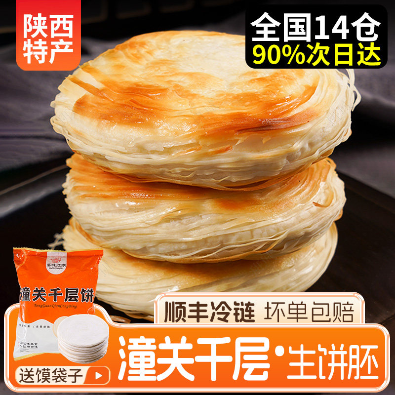 老潼关千层饼胚肉夹馍早餐半成品美味营养懒人速食商用款肉夹馍饼