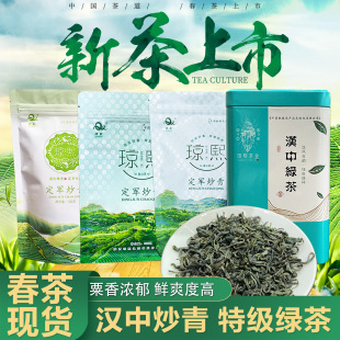 汉中绿茶春茶新茶勉县高山口粮茶汤色嫩绿滋味浓郁定军炒青