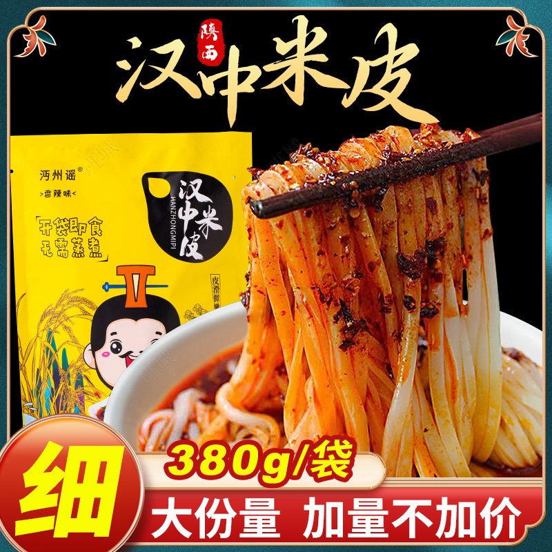 汉中米皮速食凉皮免煮调料齐全