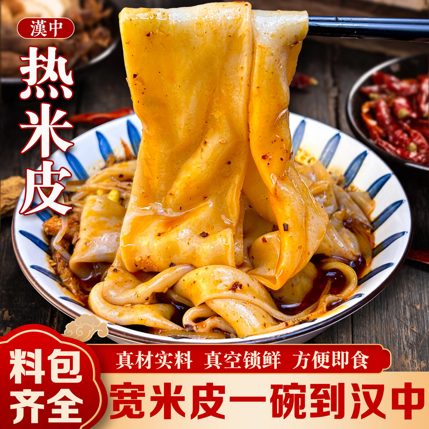 汉中米皮香辣味面皮袋装方便速食开袋即食家乡味道陕西美食,粮油调味/速食/干货/烘焙,冲泡方便面/拉面/面皮,淘宝优惠券,粉丝福利购,淘宝优惠卷