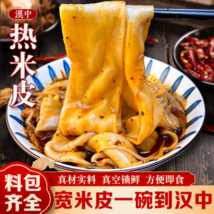 汉中米皮香辣味面皮袋装方便速食开袋即食家乡味道陕西美食