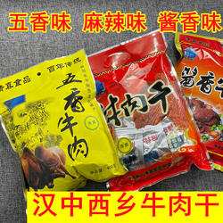 汉中西乡牛肉干信一牌真空小包装休闲零食陕西汉中特产美食牛肉干