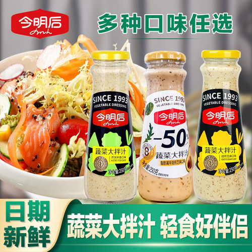 焙煎芝麻沙拉酱蔬菜大拌汁调料