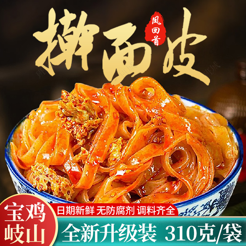 凤回首擀面皮陕西宝鸡岐山风味