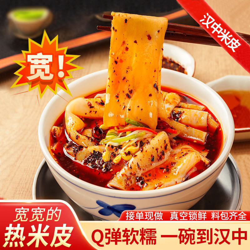 汉中米皮热面皮陕西凉皮速食真空袋装美食香辣味【宽的热米皮】,粮油调味/速食/干货/烘焙,待煮速食面/拉面/面皮/西式面,淘宝优惠券,粉丝福利购,淘宝优惠卷