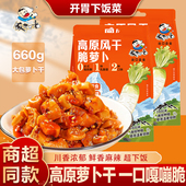 高原风干萝卜干嘎嘣脆萝卜下饭菜香辣麻辣干净解馋小包装