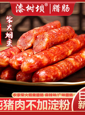 腊肠农家自养纯猪肉柴火熏腊肉