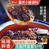 龙幺幺重庆小面调料拌面酱料辣椒酱凉面麻辣面条调料包商用桶装