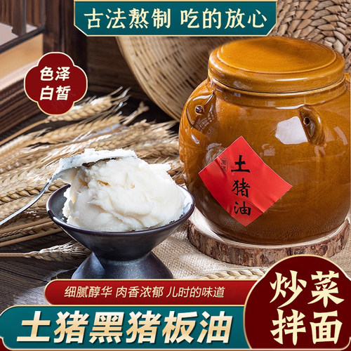 黑猪土猪油食用猪油瓦罐装