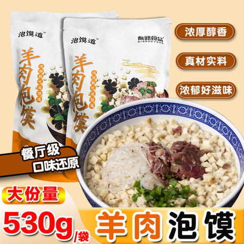 陕西羊肉泡馍水盆羊肉牛肉泡馍葫芦头方便速食西安特产美食小吃