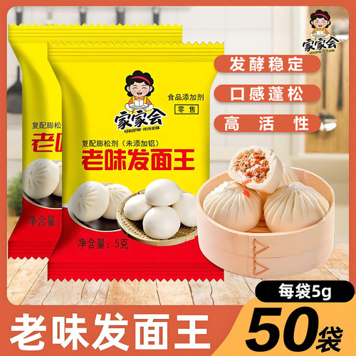 家家会发酵粉家用馒头包子老面醒发老味发面王发酵快醒发好酵母粉