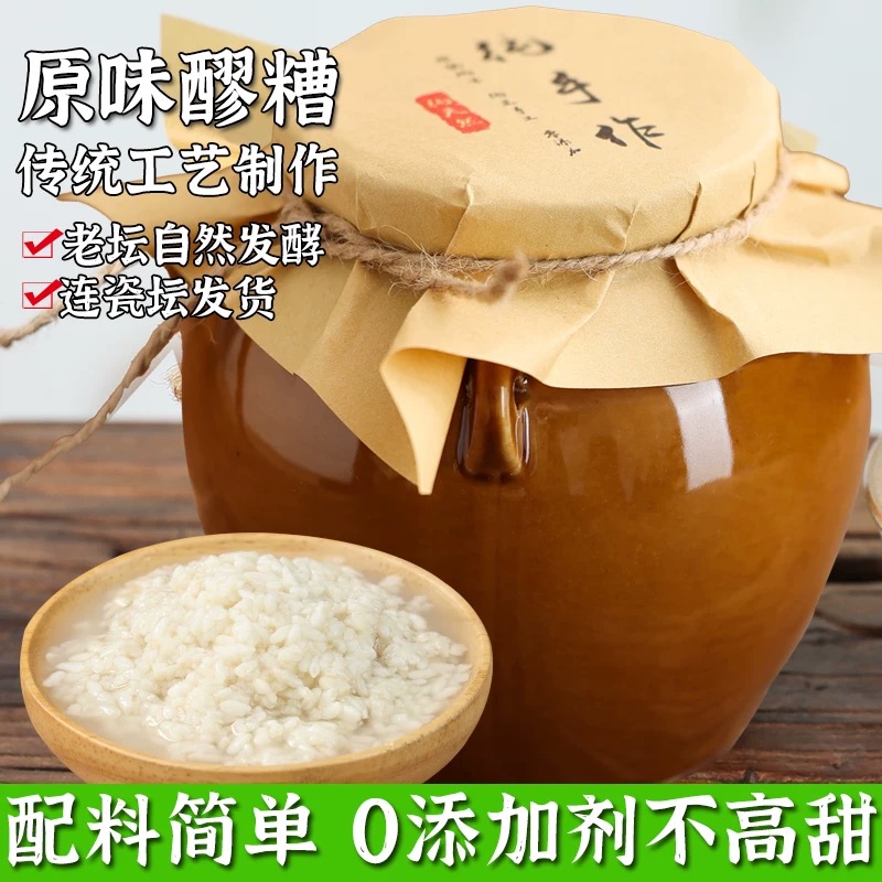 原味酒酿醪糟米酒血糯米酒甜酒