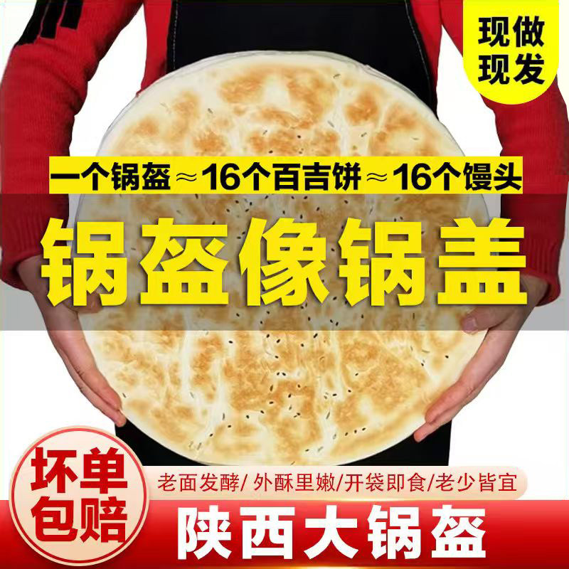 陕西手工大锅盔锅盔馍乾县手工酵面原味五香大饼子白吉馍手工馍