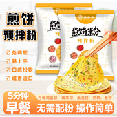 焙乖乖煎饼粉早餐烙饼煎饼果子预拌粉营养美味咸香适口操作简单