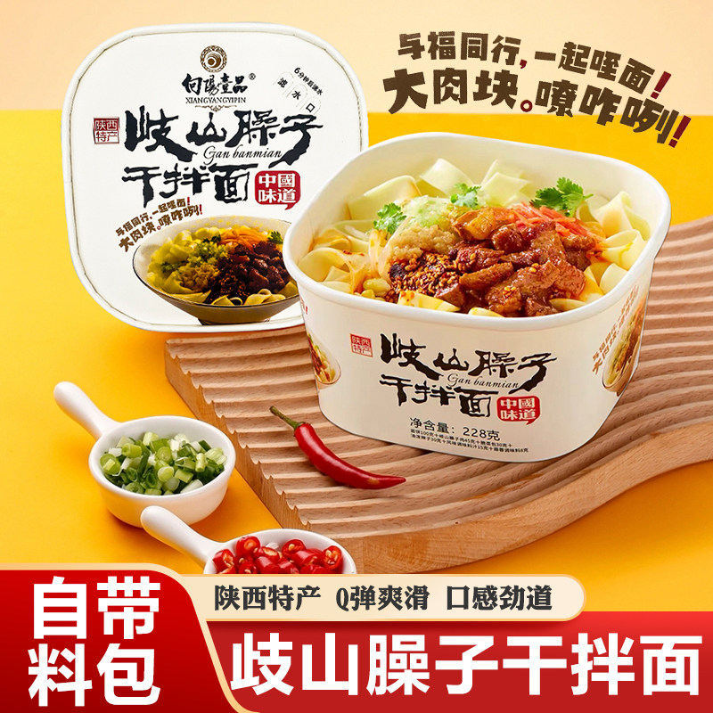 岐山臊子干拌面228g速食小吃陕西特产方便懒人冲泡免煮桶装美食,粮油调味/速食/干货/烘焙,待煮速食面/拉面/面皮/西式面,淘宝优惠券,粉丝福利购,淘宝优惠卷