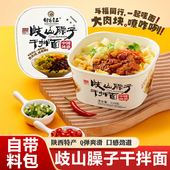 岐山臊子干拌面228g速食小吃陕西特产方便懒人冲泡免煮桶装 美食