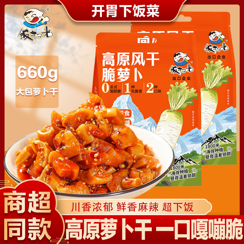 高原风干萝卜干嘎嘣脆萝卜下饭菜