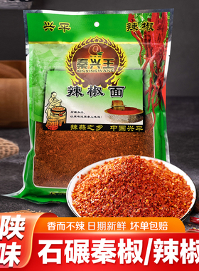 秦兴王秦椒辣椒面陕西风味线椒面香辣红油香而不辣油泼面调料500g