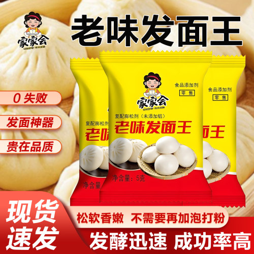 老味发面王发酵快醒发好发酵母粉