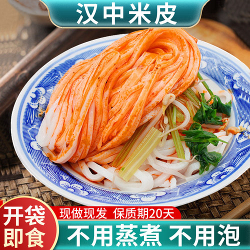 汉中米皮陕西凉皮开袋即食