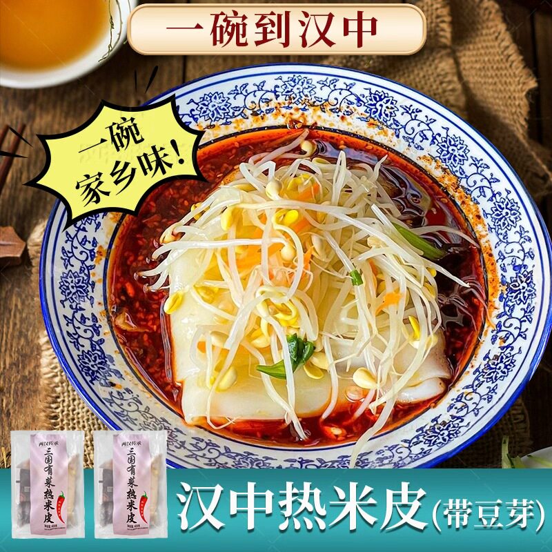 【带菜款】宽的汉中热米皮热卖中