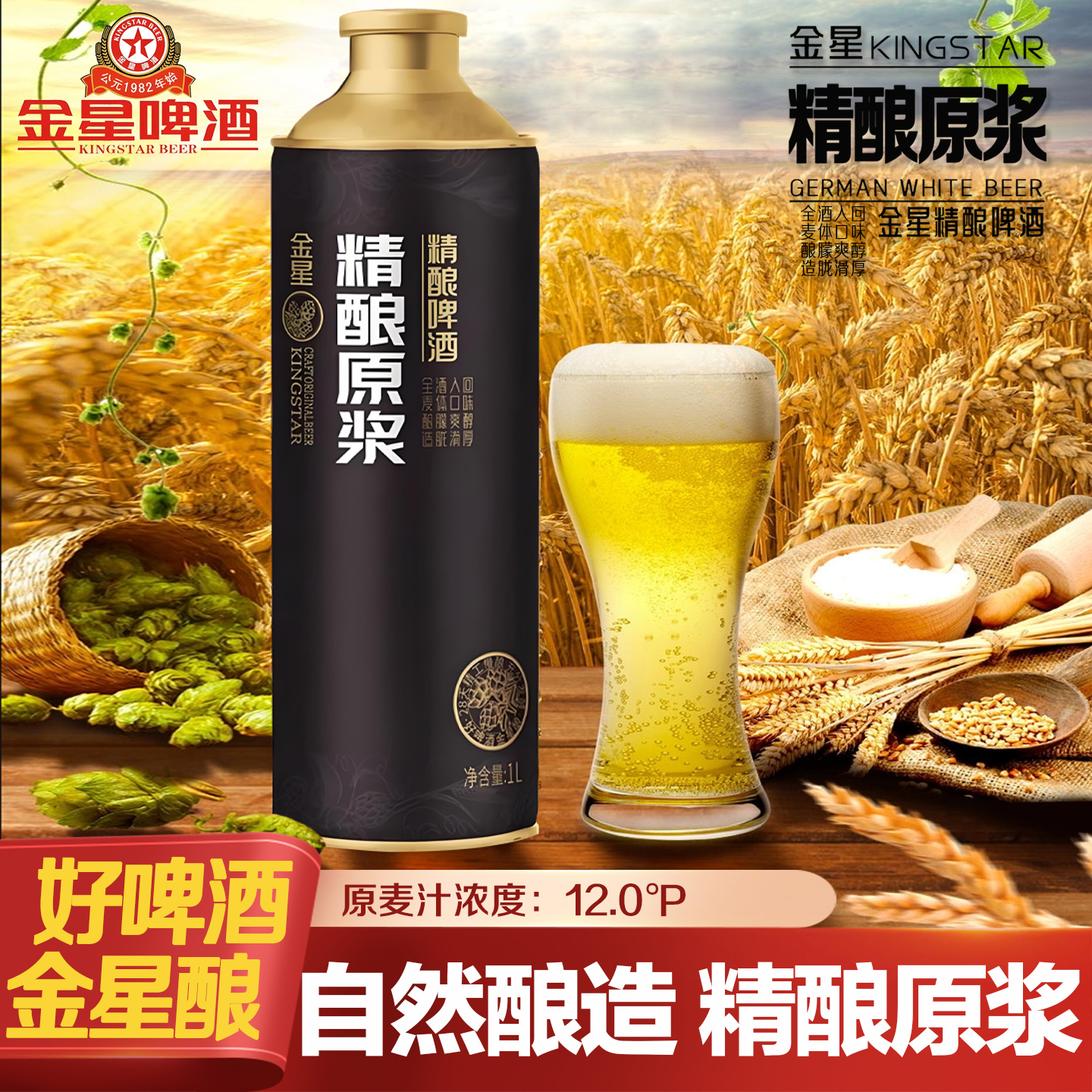 金星啤酒中式精酿啤酒冰镇西瓜