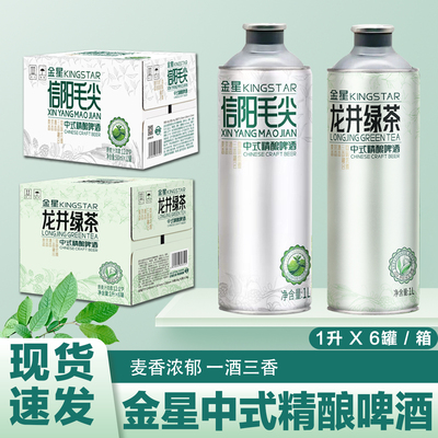 金星啤酒龙井绿茶中式精酿啤酒
