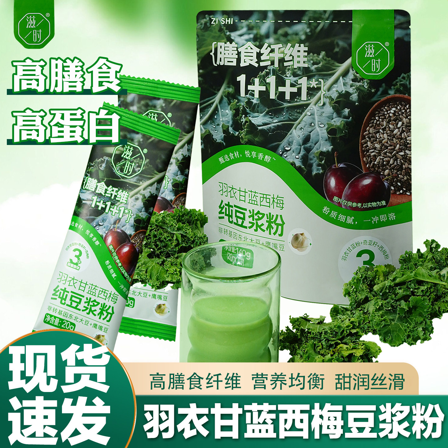 滋时羽衣甘蓝西梅豆浆粉口感细腻奇亚籽谷物冲泡即食独立小包装,咖啡/麦片/冲饮,豆浆,淘宝优惠券,粉丝福利购,淘宝优惠卷