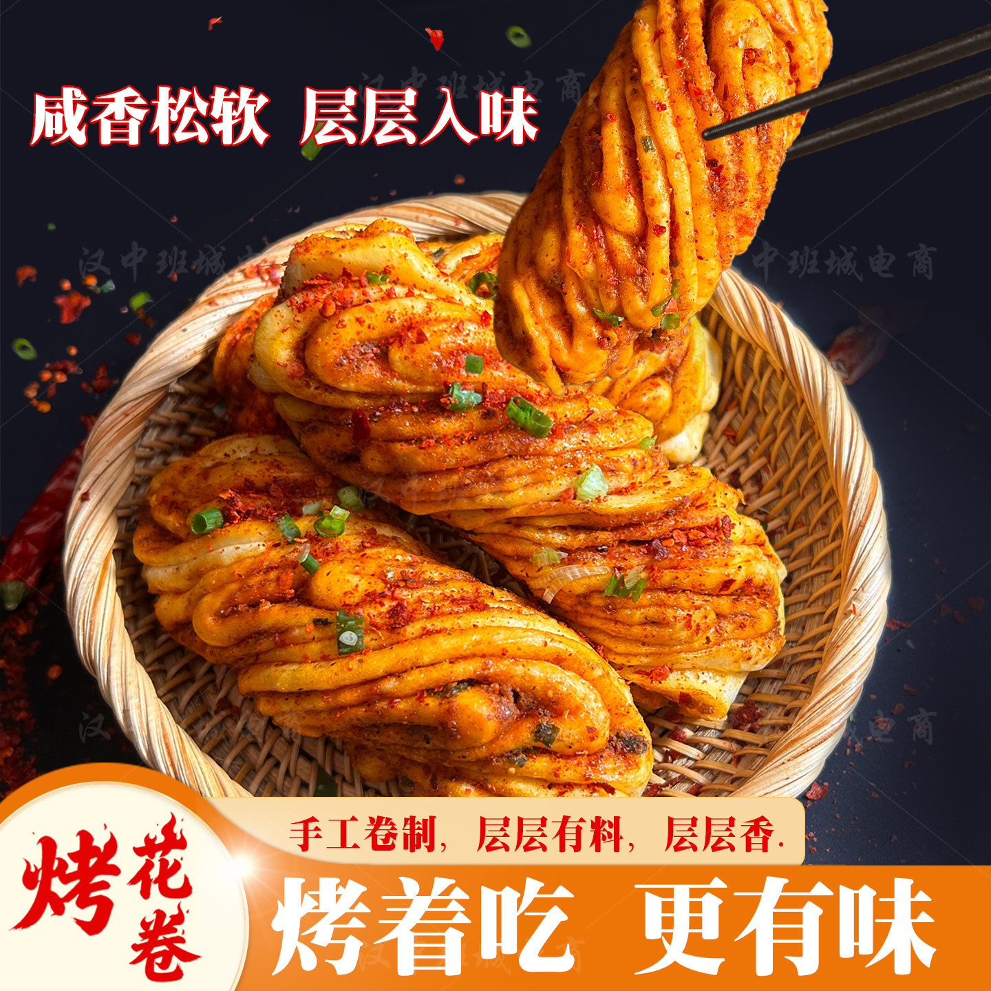 麻辣烤花卷手工制作松软层层入味冷冻烤着吃包点早餐糕点小吃食品