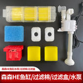 600 480 300过滤器过滤棉 配件大全HE380 森森鱼缸HQJ700G水泵原装