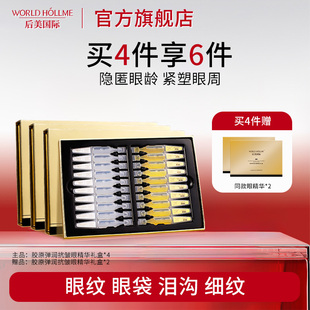 【官方正品】后美国际眼部精华液细纹抗皱紧致眼纹黑眼圈护肤次抛