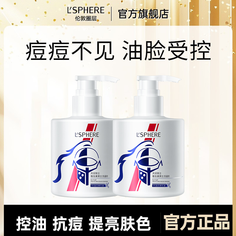 维生素洗面奶修复养肤控油祛痘