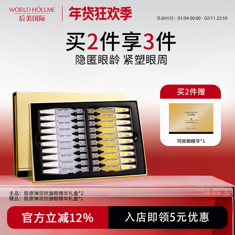 【官方正品】后美国际眼部精华液NMN抗皱紧致眼霜淡化细纹大眼袋