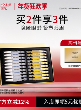 【官方正品】后美国际眼部精华液NMN抗皱紧致眼霜淡化细纹大眼袋